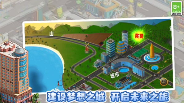 城市小小建造家游戏图2