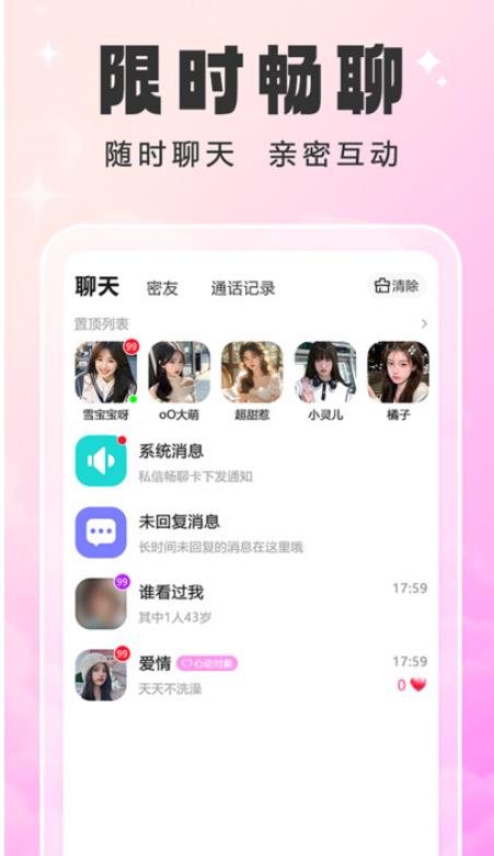 甜幂软件官方版下载图3:lq