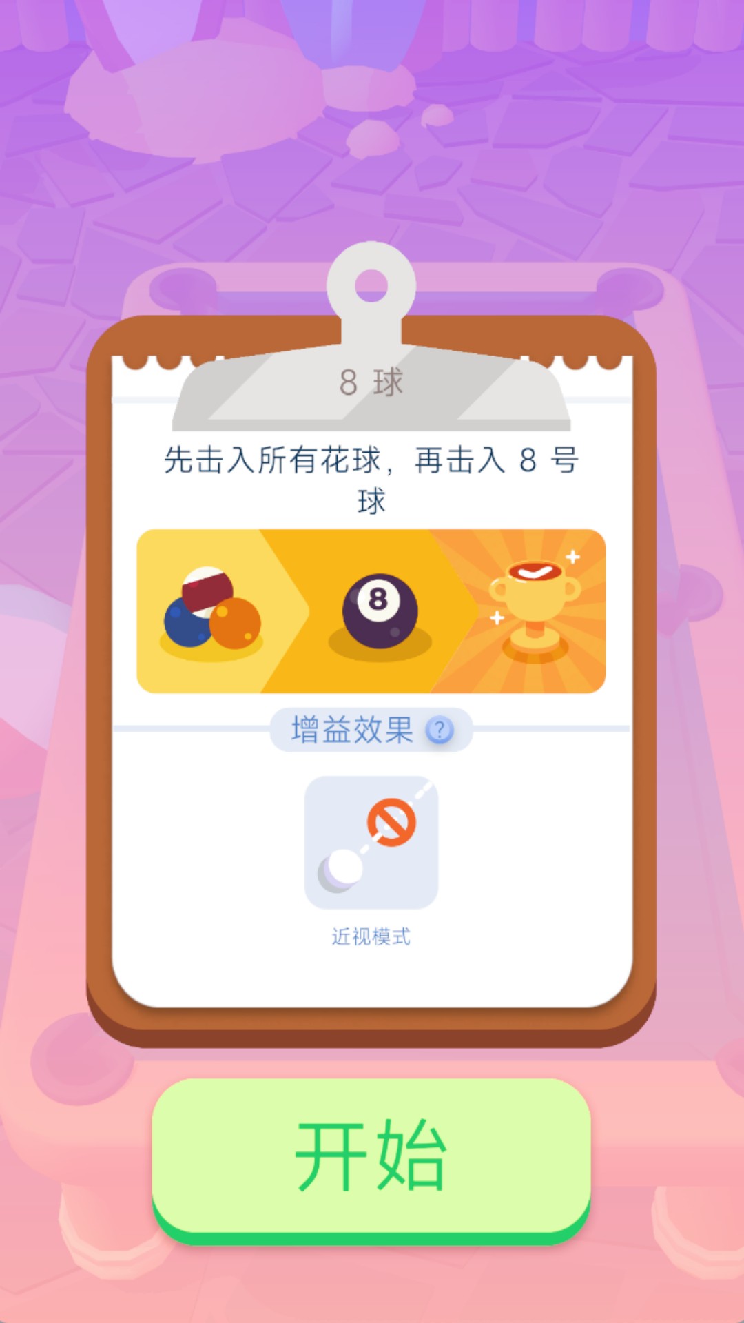 精准台球游戏下载图3:zcc