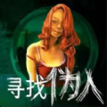 伪人检查游戏手机版