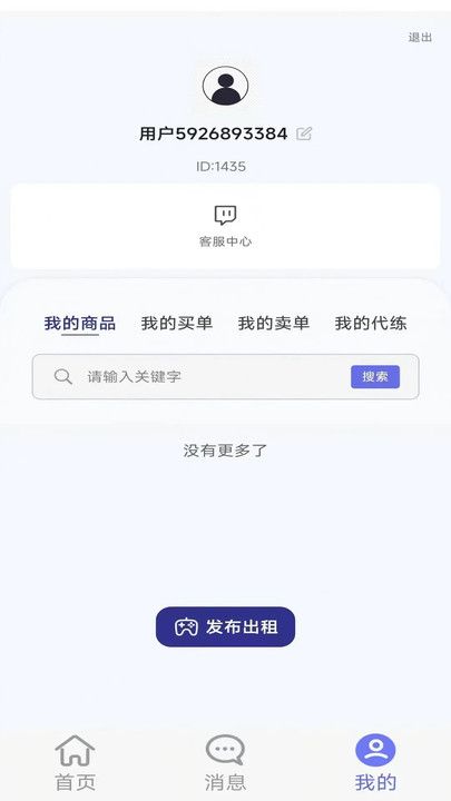 怪兽玩app图2