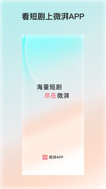 微湃app图1