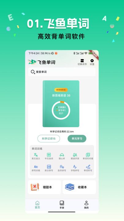 飞鱼单词app图1