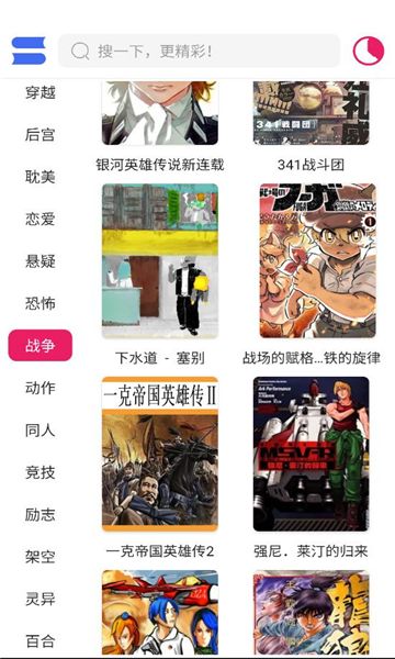 OVO漫画app图3