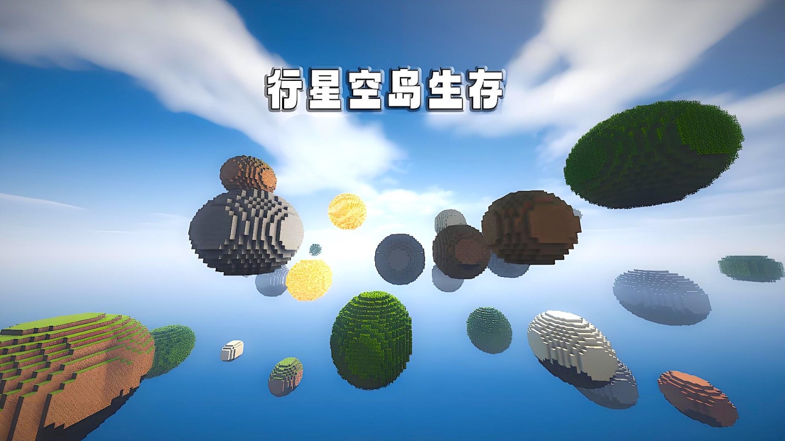 随机空岛生存2游戏图1