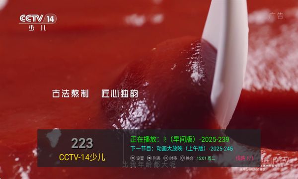 雨露TV电视版图1