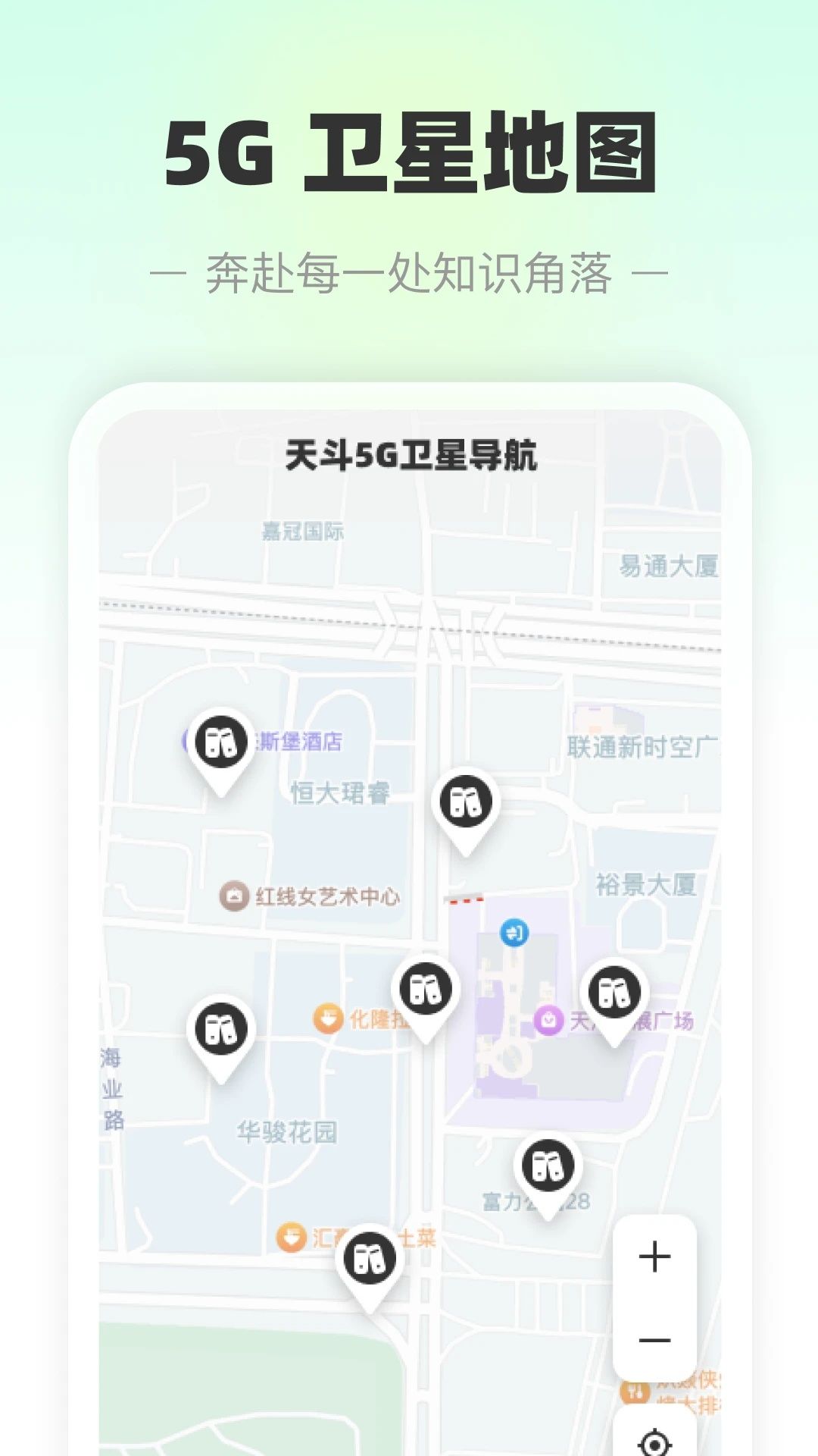 天斗5G卫星导航app图1