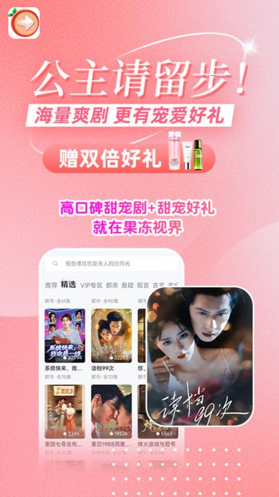果冻视界app图1