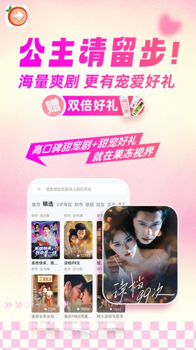果冻视界app图2