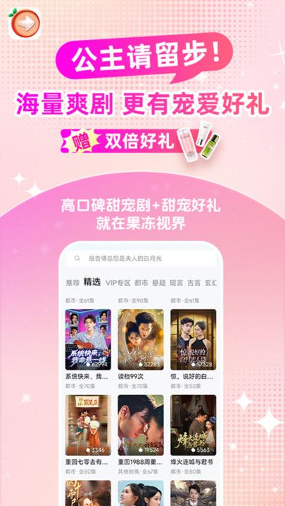 果冻视界app图3