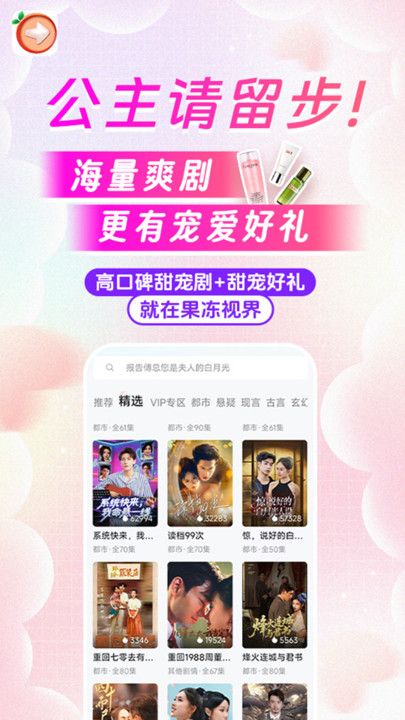 果冻视界最新版下载图片1