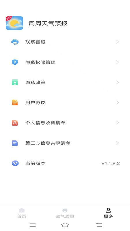 周周天气预报app图1