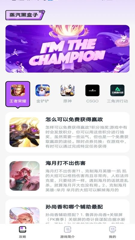 蒸汽黑盒子app图2