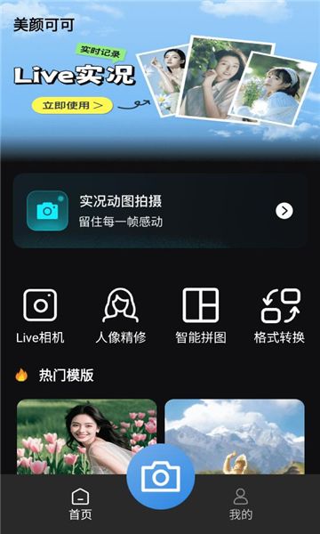 美颜可可app图1