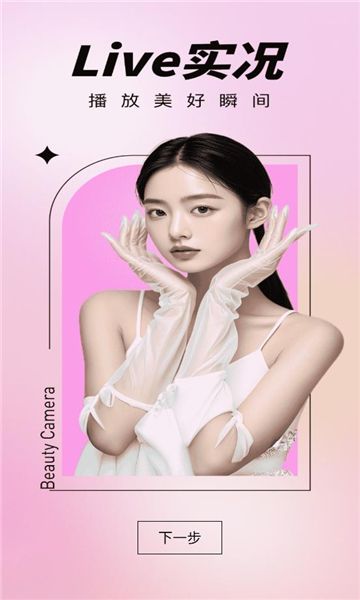 美颜可可app图2