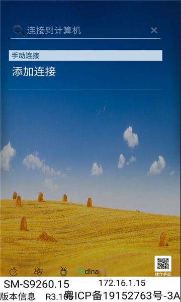 兔兔投屏app图3