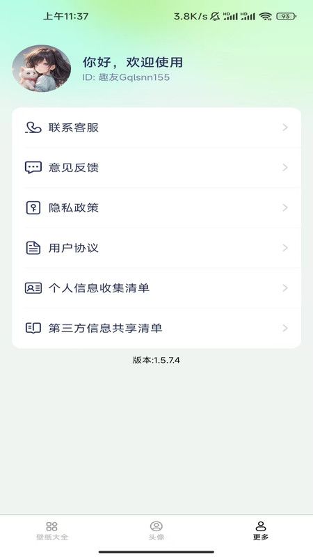 免费趣享壁纸app图1
