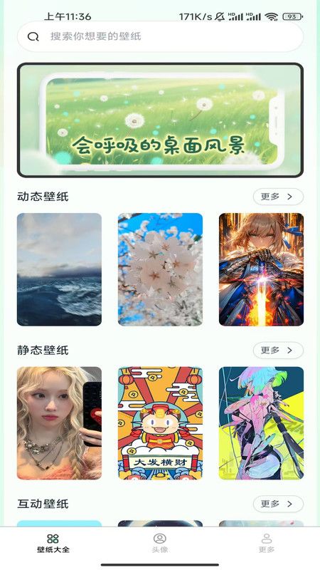 免费趣享壁纸app图2