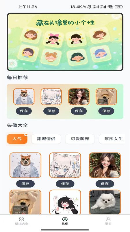 免费趣享壁纸最新版下载图片1