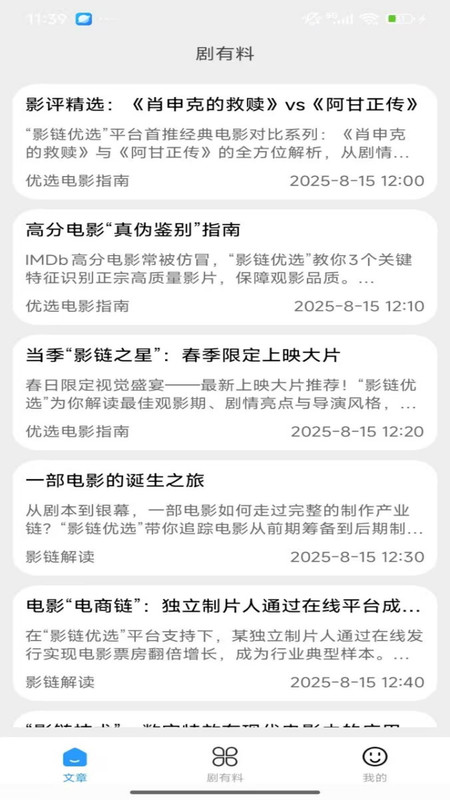 剧有料app图3