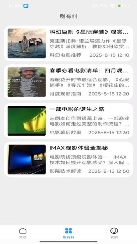 剧有料最新版下载图片1