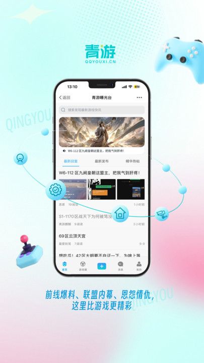 青游app图1