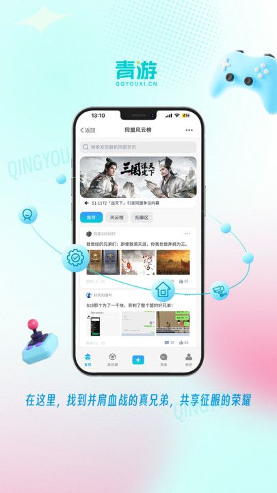 青游app图2
