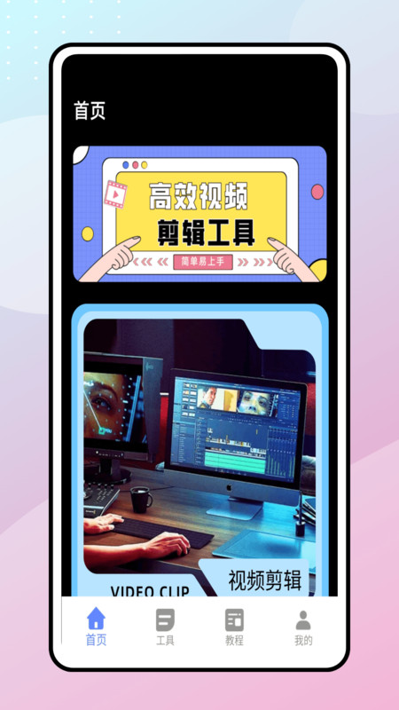 花辨剪辑app图3