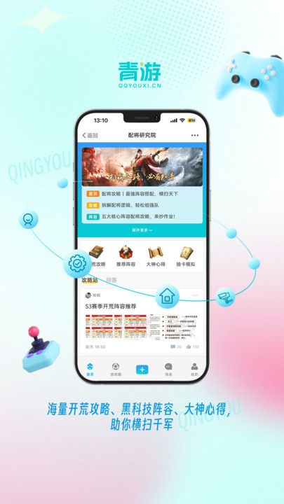 青游app图3