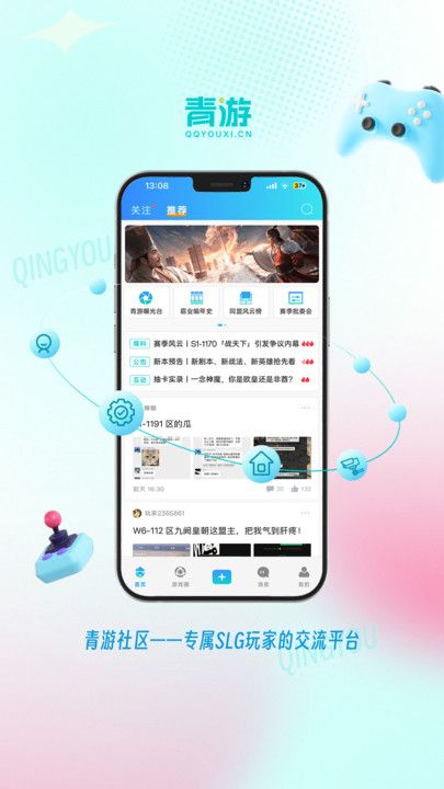 青游社区官方下载图片1