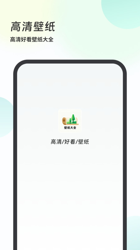 壁纸大全4k软件图1