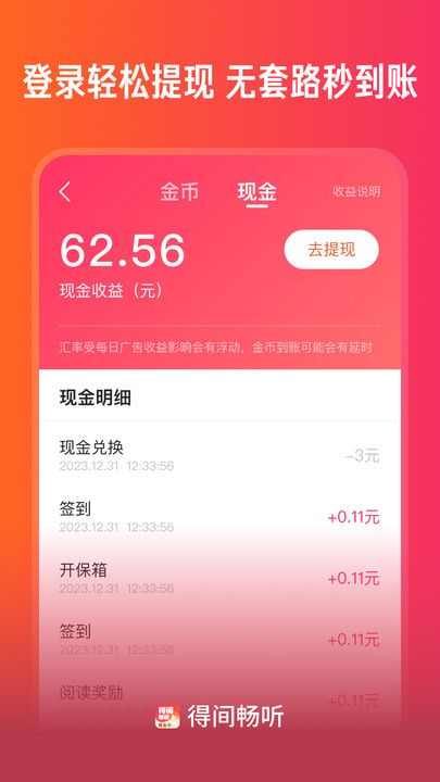 得间畅听app图1