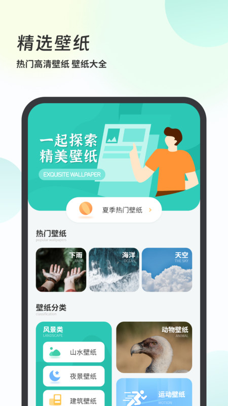 壁纸大全4k手机版下载图片1