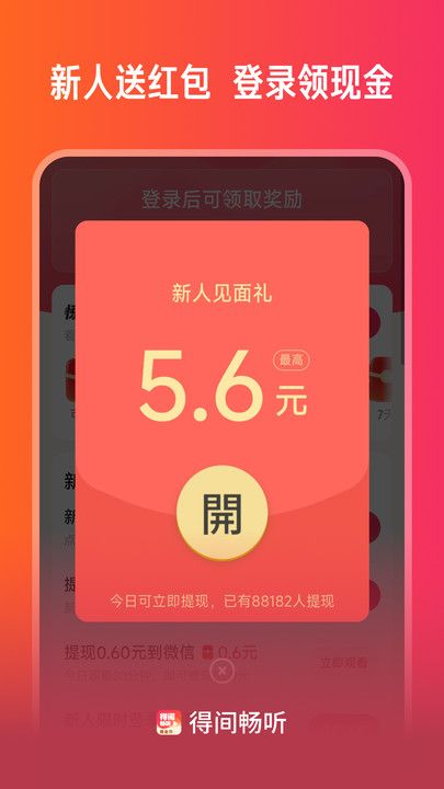得间畅听app图2