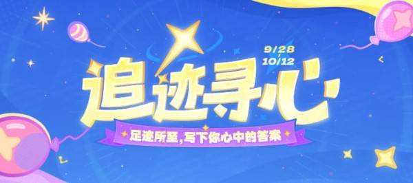 原神追迹寻心活动原石怎么领   五周年庆追迹寻心活动领取原石方法一览图片1