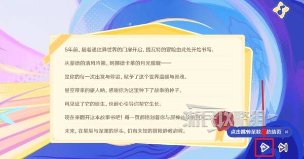 原神追迹寻心活动原石怎么领   五周年庆追迹寻心活动领取原石方法一览图片3