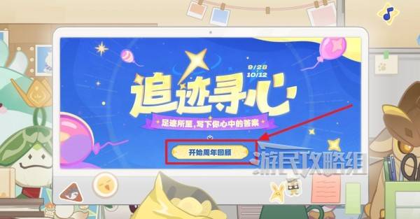 原神追迹寻心活动原石怎么领   五周年庆追迹寻心活动领取原石方法一览[多图]