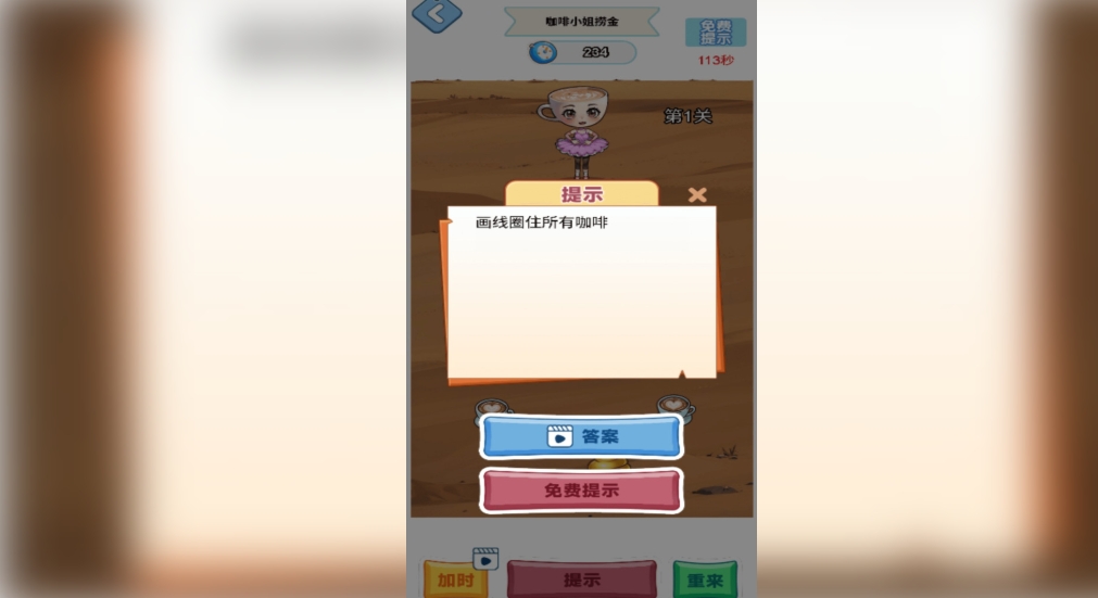 找茬大神探手机版图3