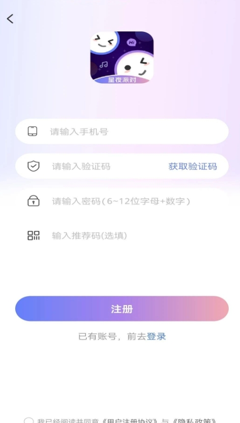 星夜派对软件官方版下载图2:lq