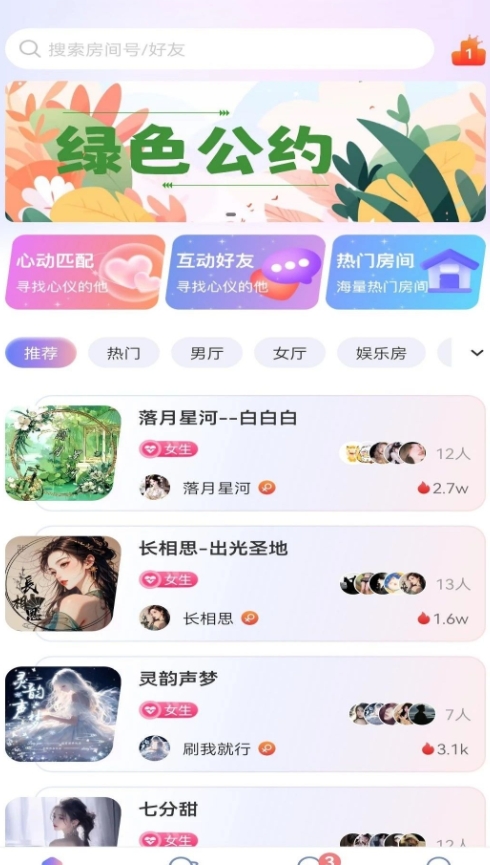 星夜派对软件官方版下载图3:lq