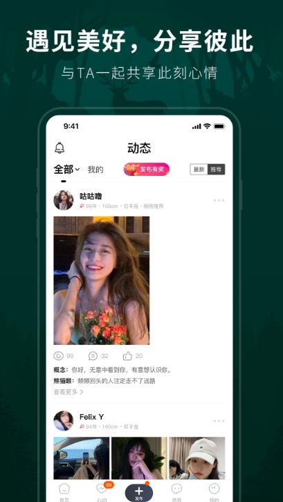 林鹿之恋软件最新版下载图3:lq