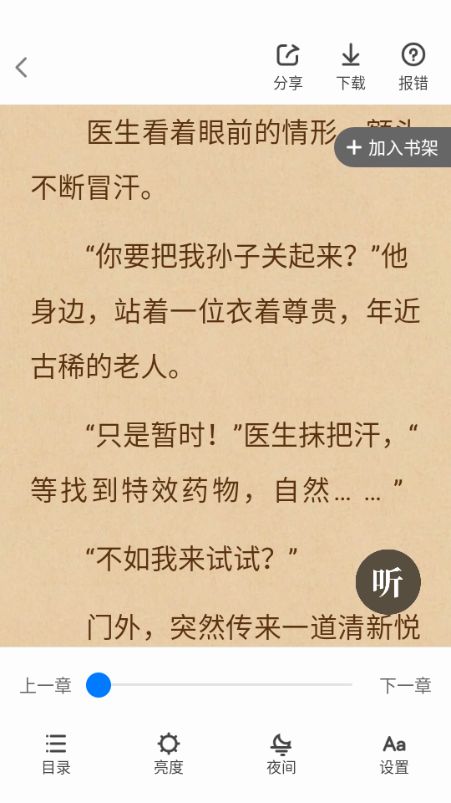 久久电子书app图1