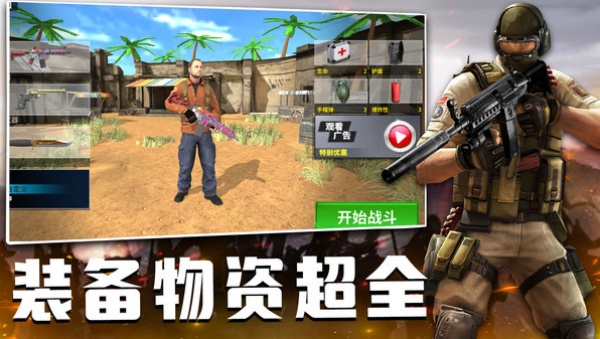 战地突袭之火线交锋游戏图1