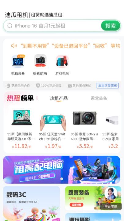 迪瓜租机app图3
