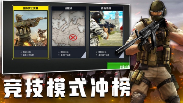 战地突袭之火线交锋手机版下载图片1