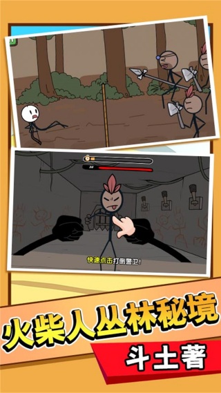 火柴人大逃亡27最新版图1