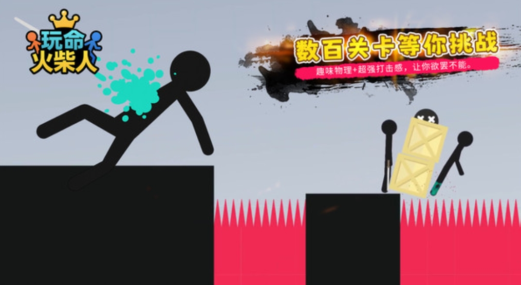 玩命火柴人无广告版图2