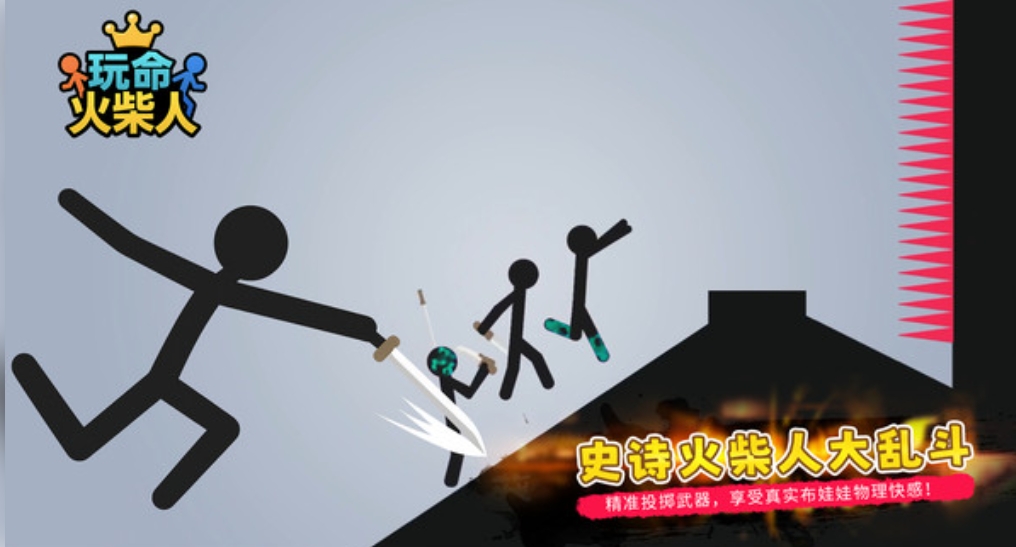 玩命火柴人无广告版图3