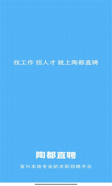 陶都直聘最新版下载图1:yc