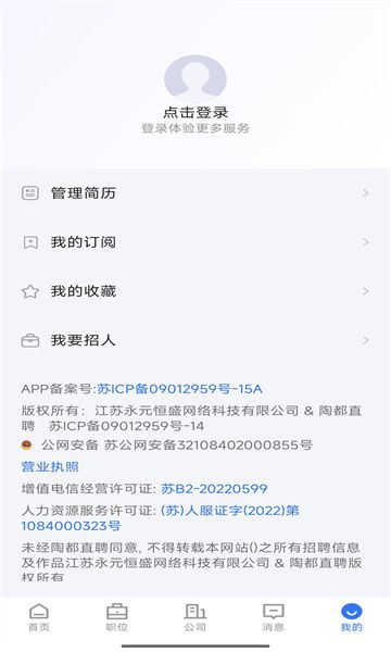 陶都直聘最新版下载图2:yc